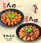 壹锅大虾