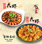 壹锅大虾