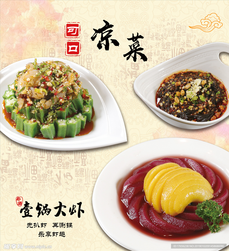 凉菜