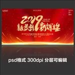 2019元旦海报