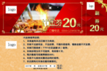 烧烤代金券