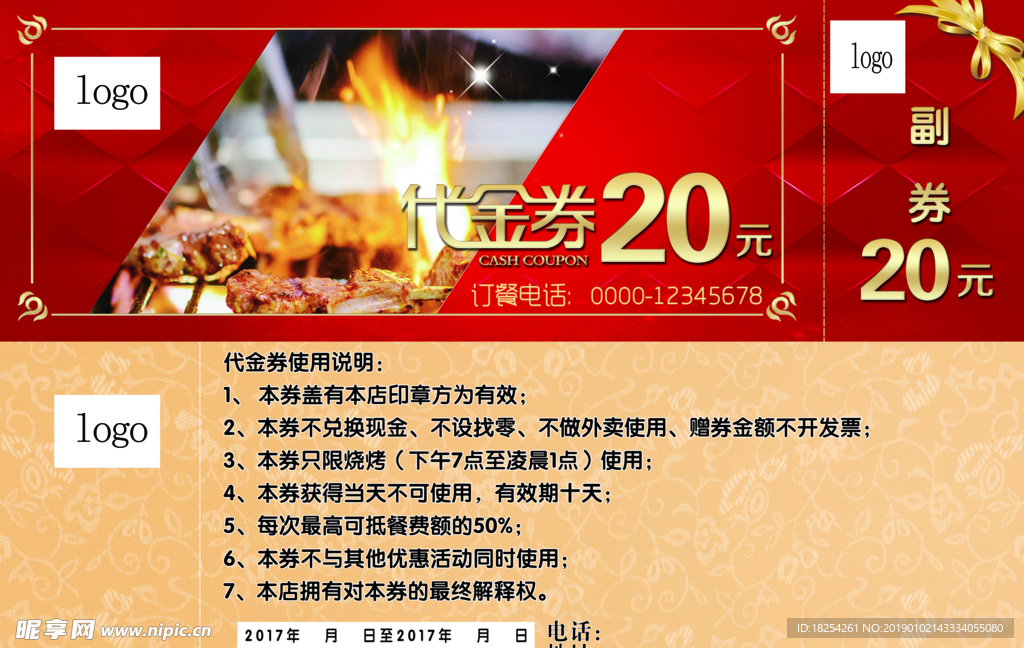 烧烤代金券