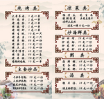 古风折页菜单