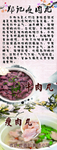 瘦肉丸展架