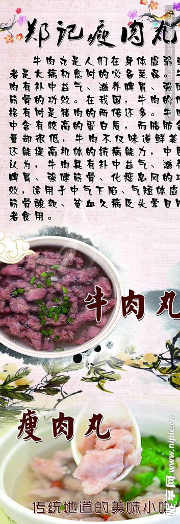 瘦肉丸展架