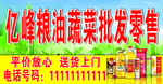 粮油门头