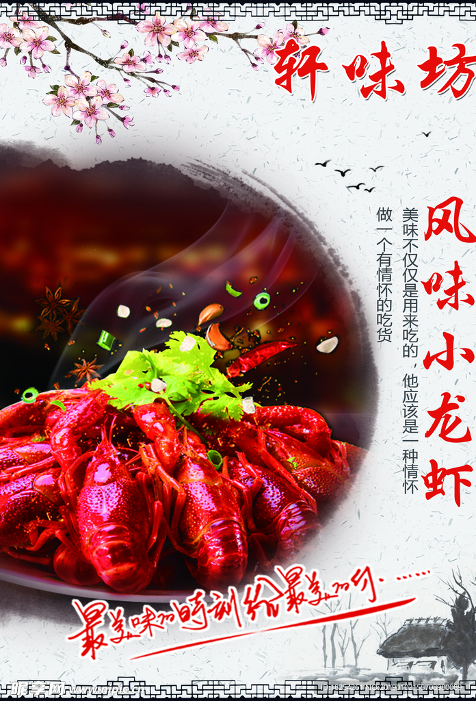 小龙虾
