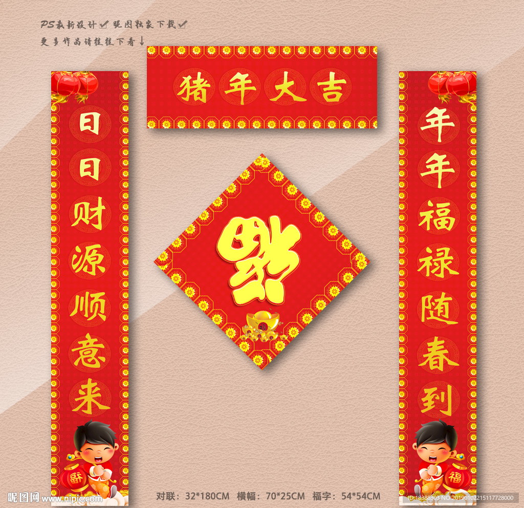 春节对联