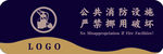 公共消防设施 严禁挪用破坏