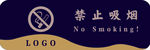 禁止吸烟