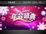 年会盛典