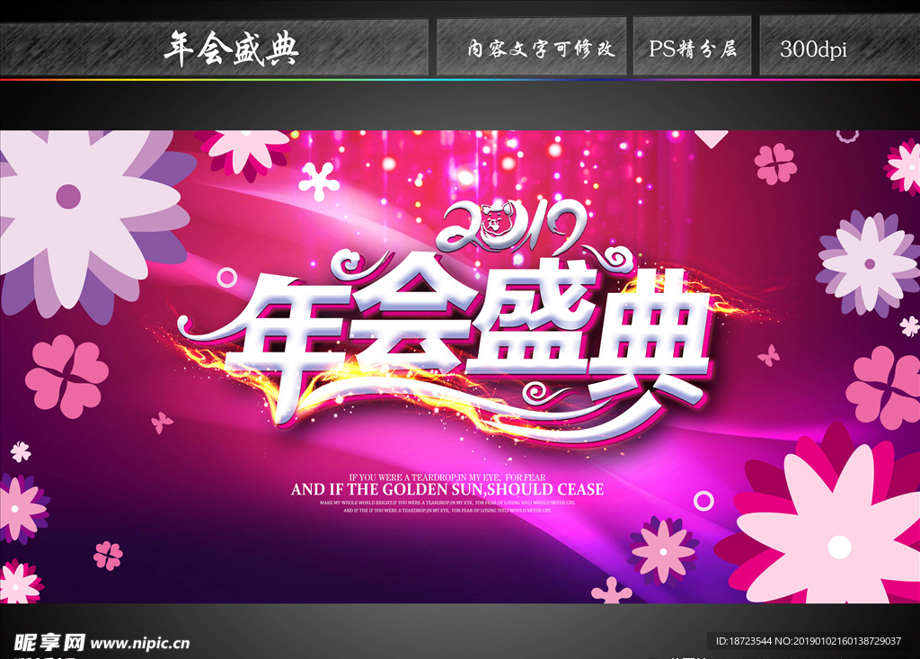 年会盛典