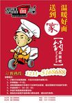锅品面吧