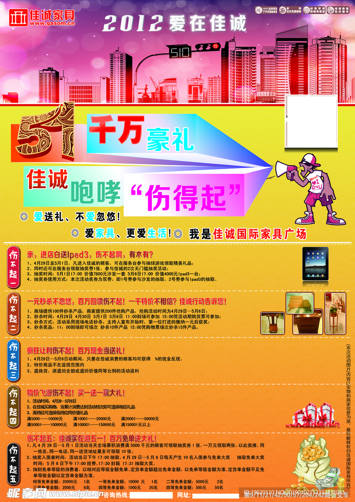 家具五一DM单