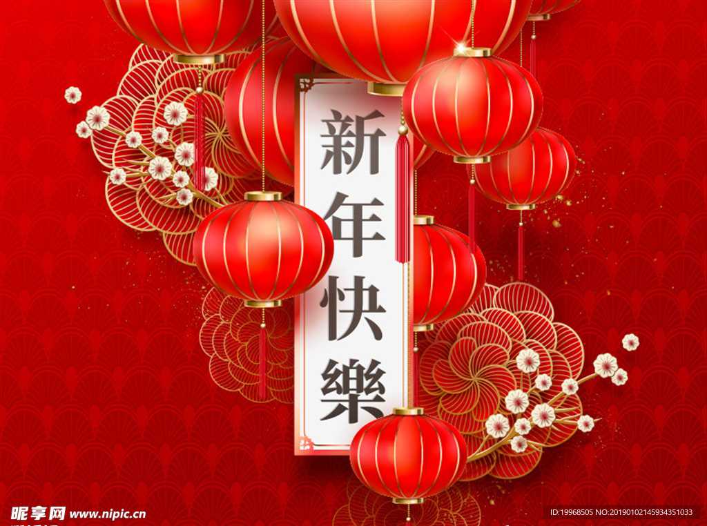 新年快乐