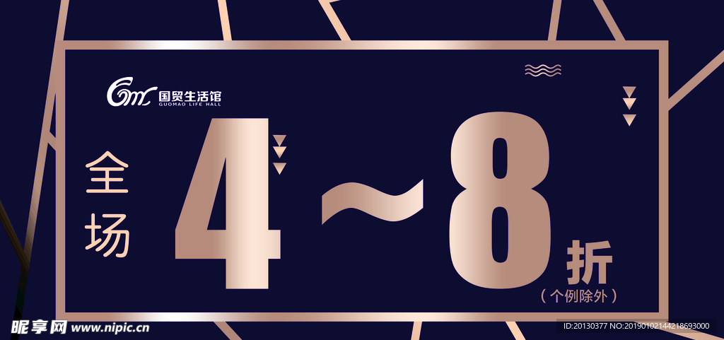 4-8折吊旗