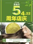 周年宣传页