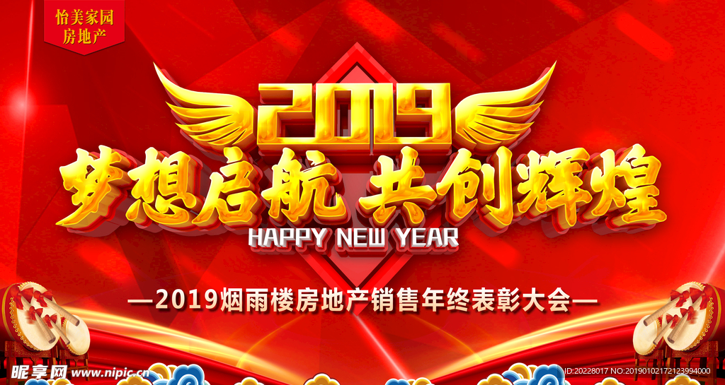 2019梦想起航 共创辉煌