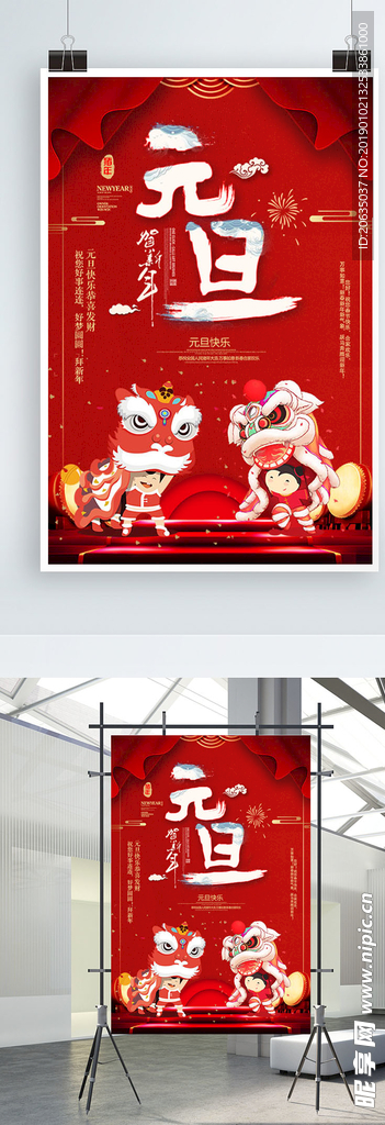 2019元旦快乐简约红色海报