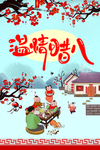 腊八