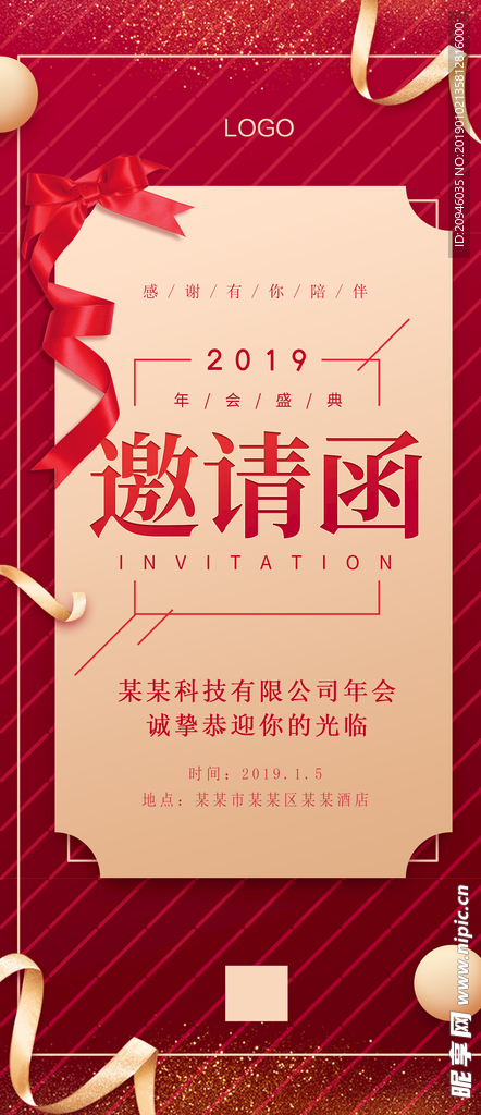 邀请函