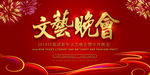 晚会