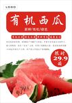 西瓜海报