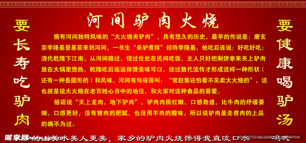 驴肉火烧简介