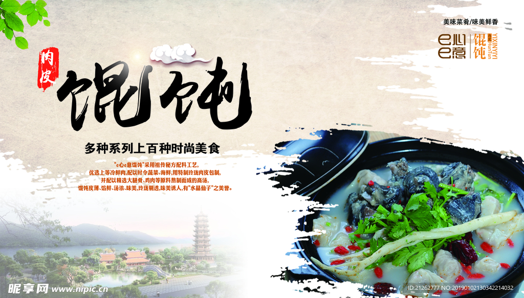 馄饨灯箱海报