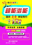 超级潜力