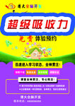 超级吸引力