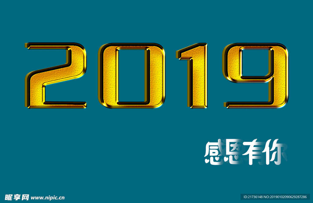 2019感恩有你