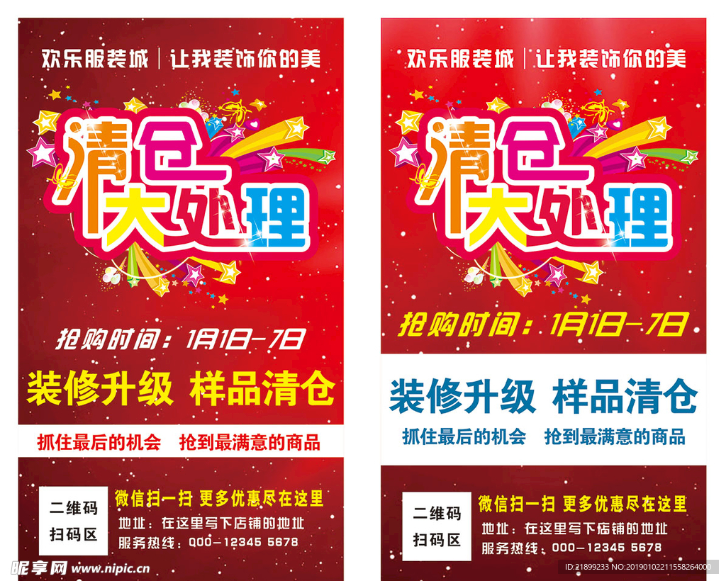 清仓大处理