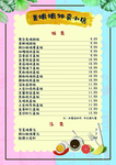 清新菜单