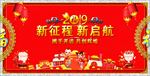 2019年会