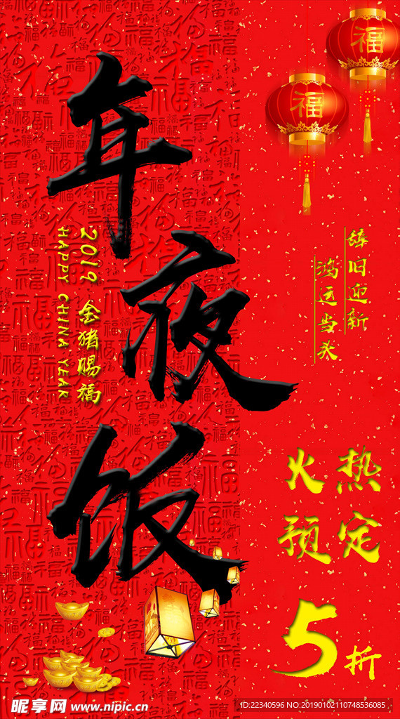年夜饭海报
