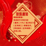 新年春节放假通知2019年放假