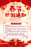 新年2019年放假通知春节红色