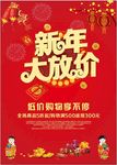 新年大放价