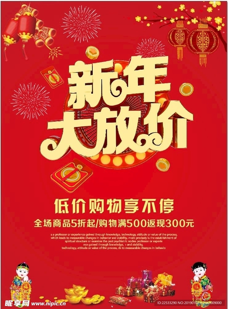 新年大放价