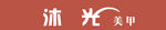 美甲门头