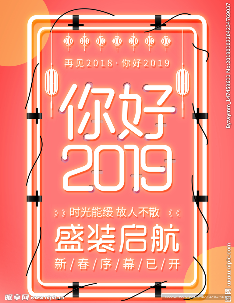 你好2019海报