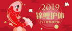 2019锦鲤护体微信公众号封面