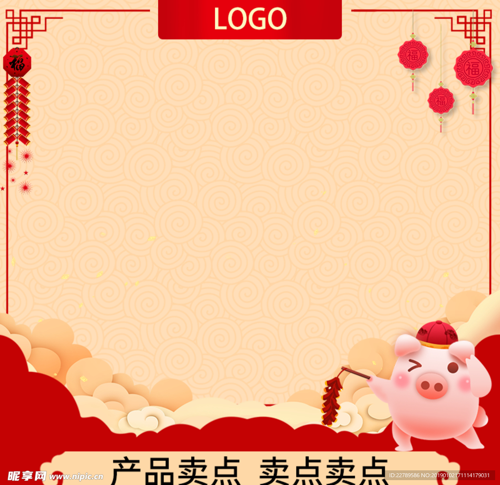 年货