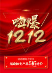 双12