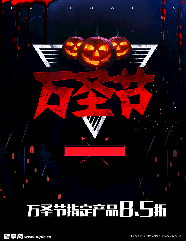 万圣节