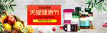 保健品