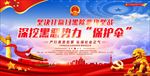 深挖黑恶势力