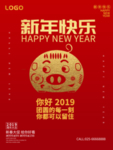 2019年新年快乐