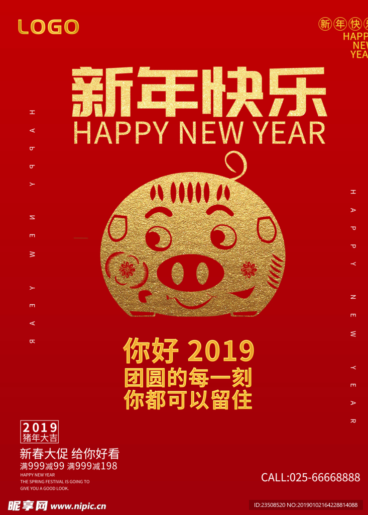 2019年新年快乐